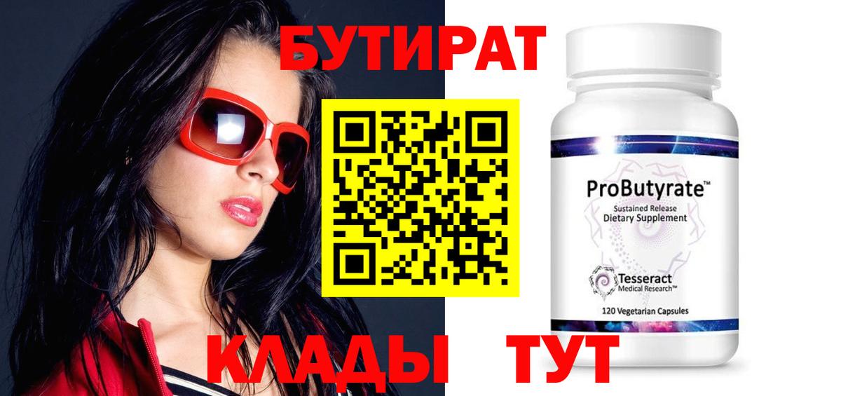 Якутск  БУТИРАТ GHB  Вход с VPN 