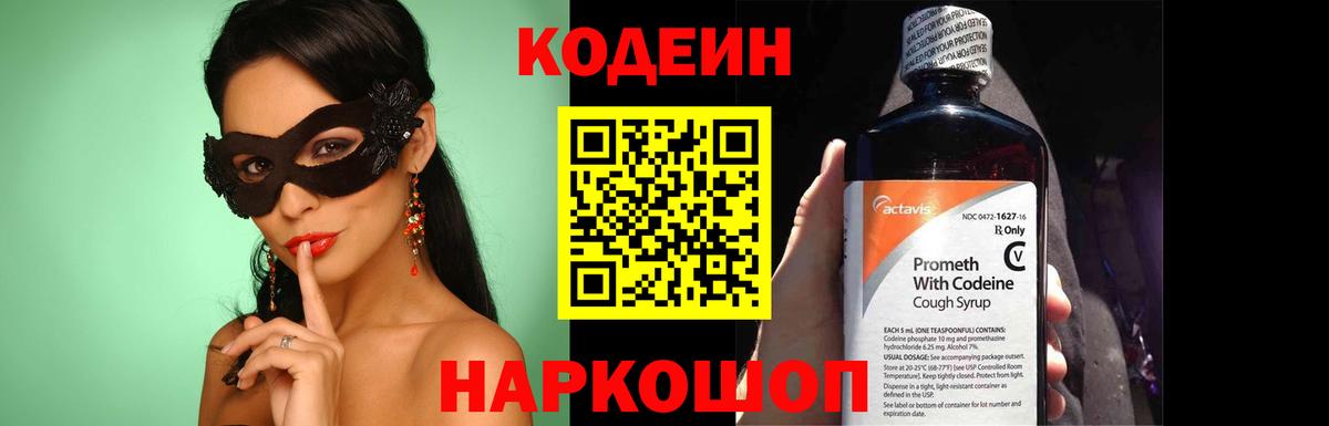 Кодеиновый сироп Lean напиток Lean (лин)  купить наркотик  Якутск  Кодеин Purple Drank  Вход с VPN 