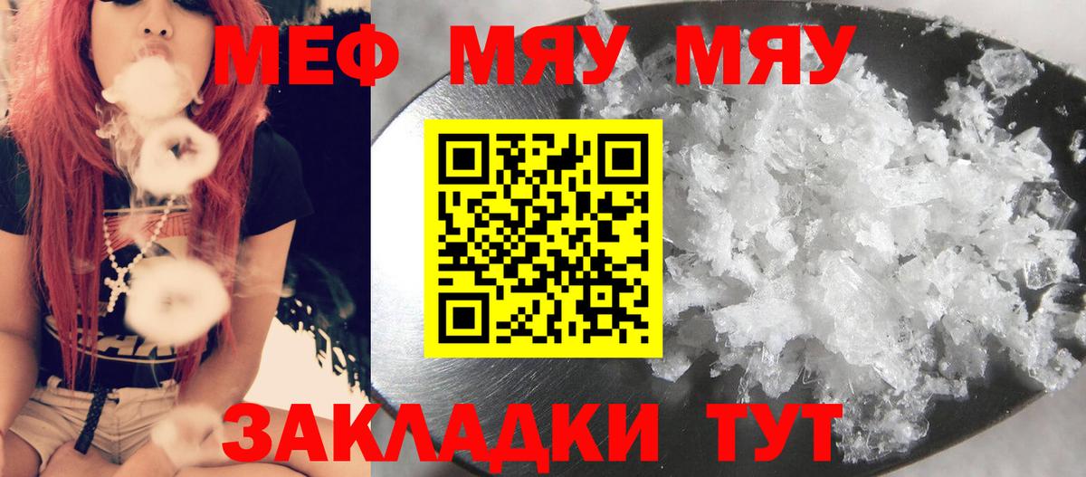 Якутск  где купить   Меф  Вход с VPN  Мефедрон мука 
