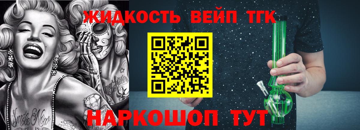 Дистиллят ТГК вейп  Дистиллят ТГК вейп  Вход с VPN  хочу наркоту  Якутск 